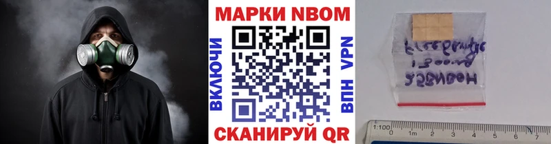 Марки 25I-NBOMe 1500мкг  Новоржев 